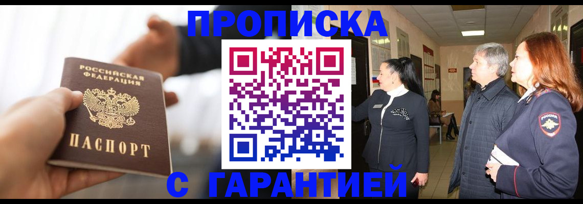 прописка 2025 в Каменке