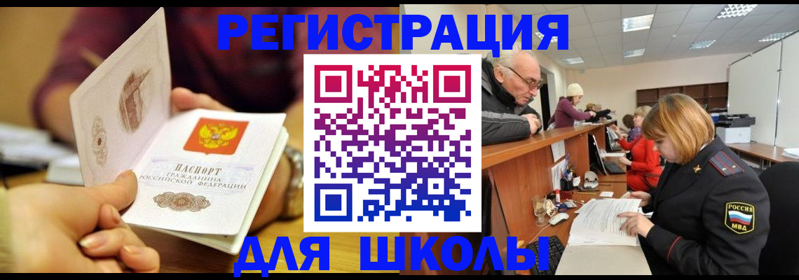 временная прописка в Каменке