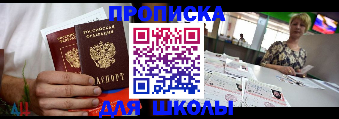 временная прописка в Каменке