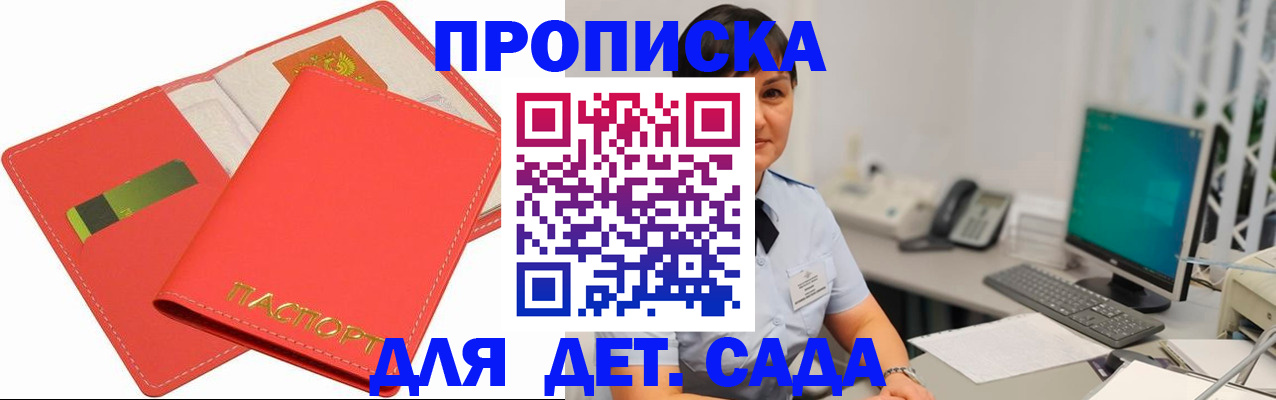 временная регистрация для всех в Каменке