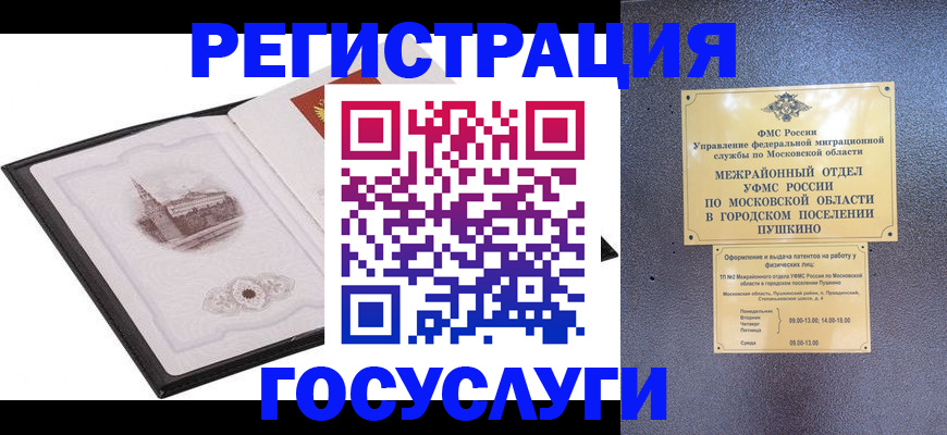 временная регистрация для школы в Каменке